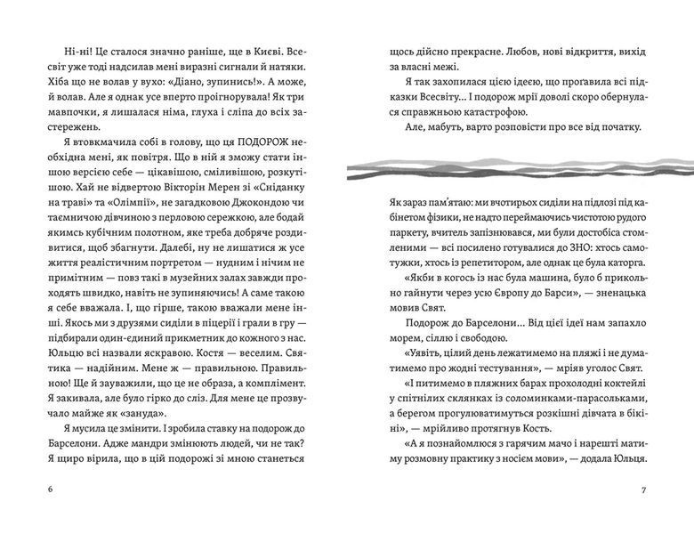 Книга Цього літа в Барселоні - Тетяна Стрижевська 00-00038857 фото