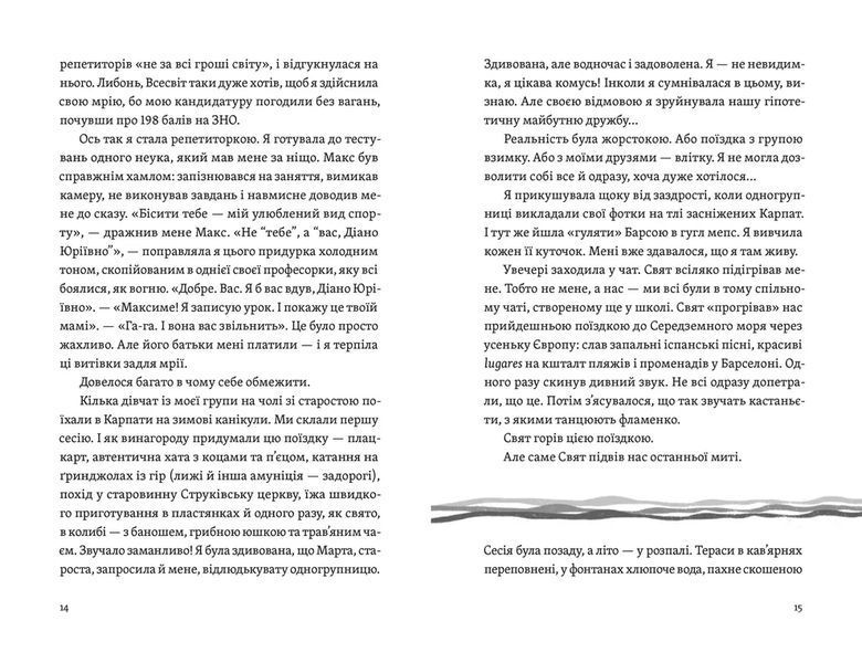 Книга Цього літа в Барселоні - Тетяна Стрижевська 00-00038857 фото