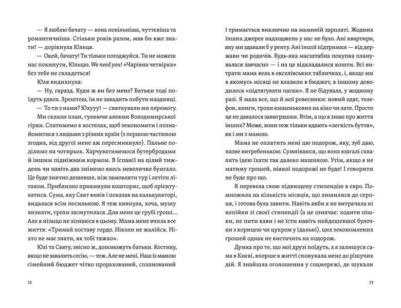 Книга Цього літа в Барселоні - Тетяна Стрижевська 00-00038857 фото