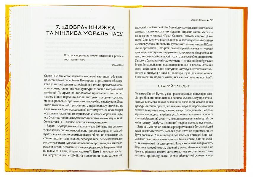 Книга Ілюзія Бога - Річард Докінз 00-00041280 фото