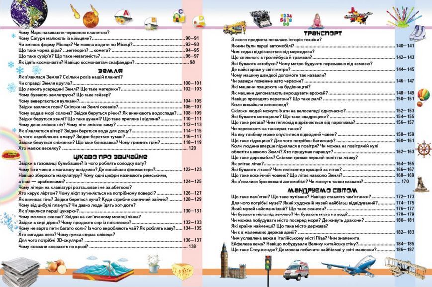 Велика енциклопедія чомусика у запитаннях і відповідях 00-00001576 фото