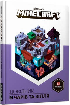 Книга Minecraft. Довідник чарів та зілля - Стефані Мілтон 00-00020836 фото