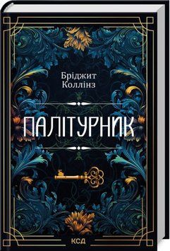 Книга Палітурник - Бріджит Коллінз 00-00030871 фото