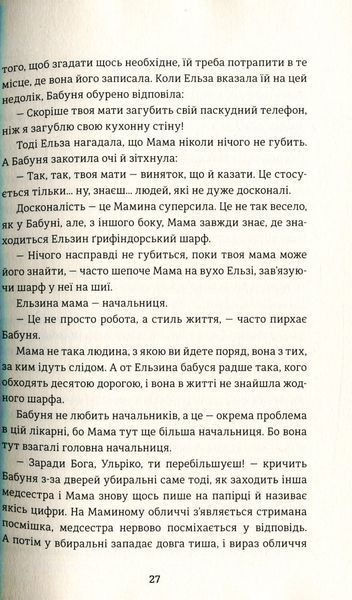 Книга Моя бабуся просить їй вибачити - Фредрік Бакман 00-00024648 фото