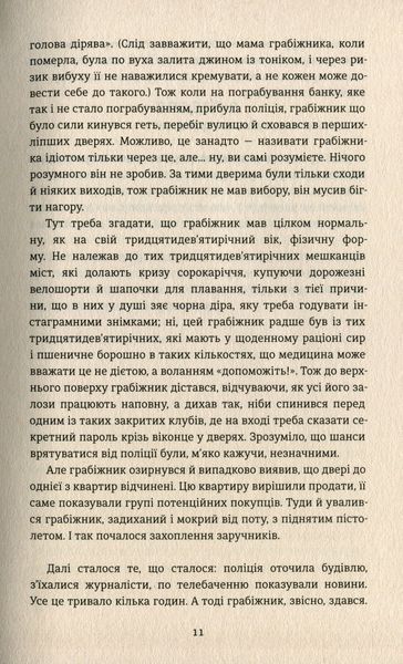 Книга Тривожні люди - Фредрік Бакман 00-00042917 фото
