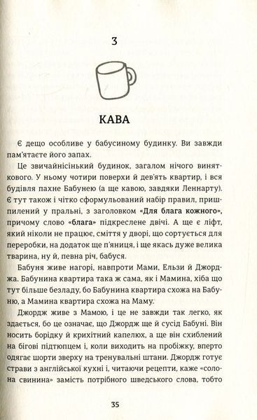 Книга Моя бабуся просить їй вибачити - Фредрік Бакман 00-00024648 фото