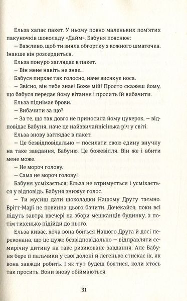Книга Моя бабуся просить їй вибачити - Фредрік Бакман 00-00024648 фото