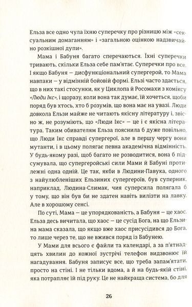 Книга Моя бабуся просить їй вибачити - Фредрік Бакман 00-00024648 фото