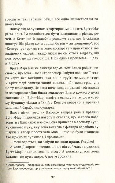 Книга Моя бабуся просить їй вибачити - Фредрік Бакман 00-00024648 фото