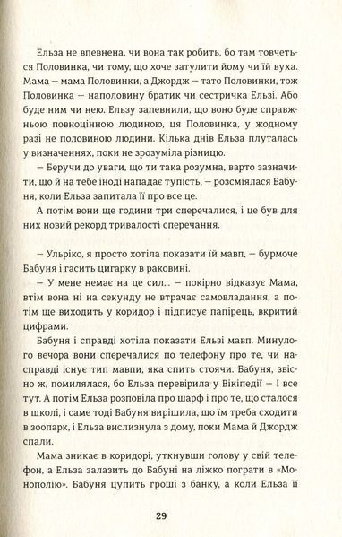 Книга Моя бабуся просить їй вибачити - Фредрік Бакман 00-00024648 фото
