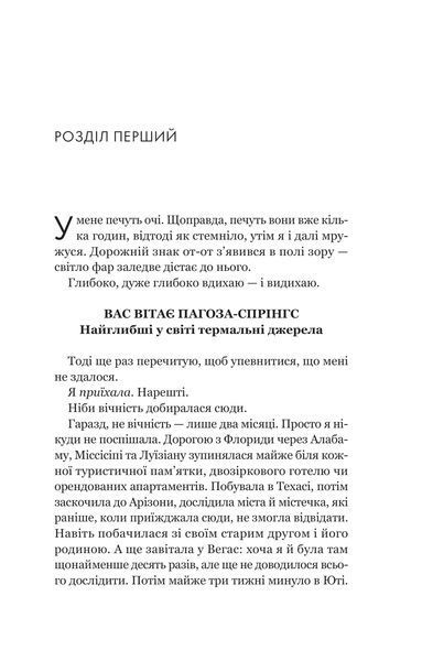 Книга Усі шляхи ведуть до тебе - Маріана Запата 00-00041329 фото