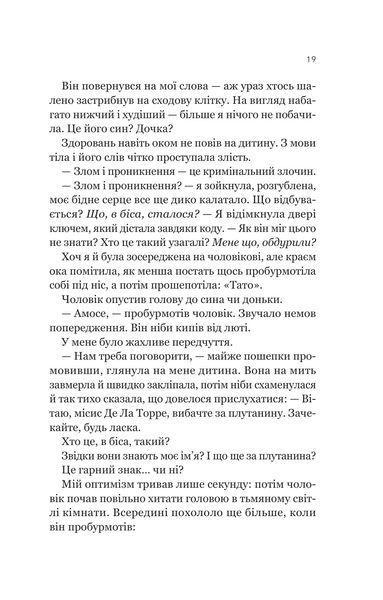 Книга Усі шляхи ведуть до тебе - Маріана Запата 00-00041329 фото