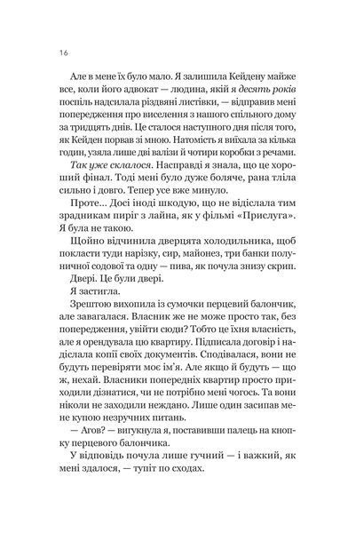 Книга Усі шляхи ведуть до тебе - Маріана Запата 00-00041329 фото