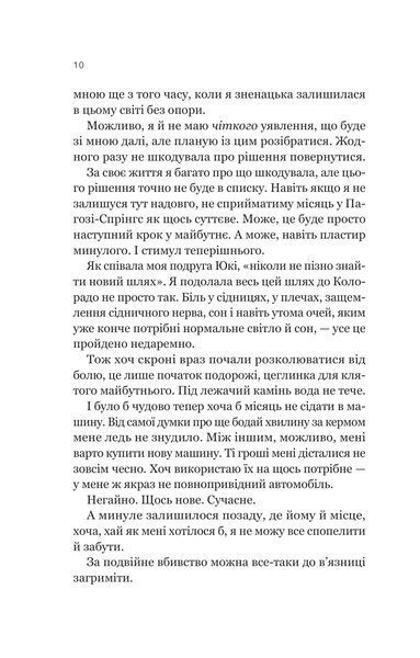 Книга Усі шляхи ведуть до тебе - Маріана Запата 00-00041329 фото