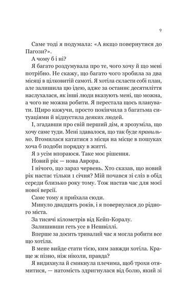 Книга Усі шляхи ведуть до тебе - Маріана Запата 00-00041329 фото