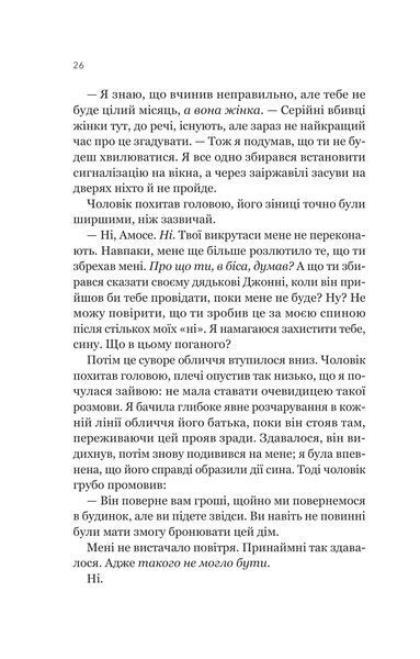 Книга Усі шляхи ведуть до тебе - Маріана Запата 00-00041329 фото