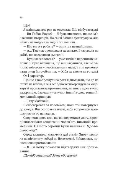 Книга Усі шляхи ведуть до тебе - Маріана Запата 00-00041329 фото