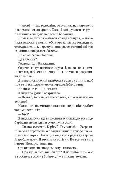 Книга Усі шляхи ведуть до тебе - Маріана Запата 00-00041329 фото