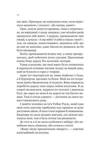 Книга Усі шляхи ведуть до тебе - Маріана Запата 00-00041329 фото