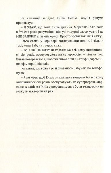 Книга Моя бабуся просить їй вибачити - Фредрік Бакман 00-00024648 фото