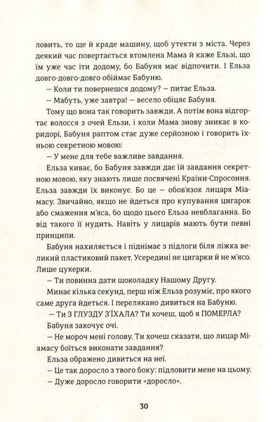 Книга Моя бабуся просить їй вибачити - Фредрік Бакман 00-00024648 фото