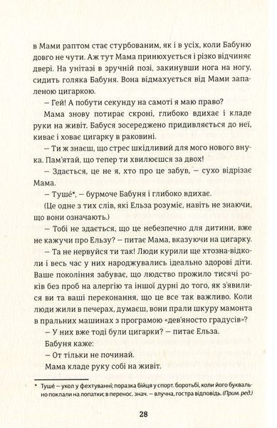 Книга Моя бабуся просить їй вибачити - Фредрік Бакман 00-00024648 фото
