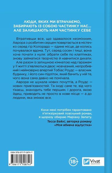 Книга Усі шляхи ведуть до тебе - Маріана Запата 00-00041329 фото