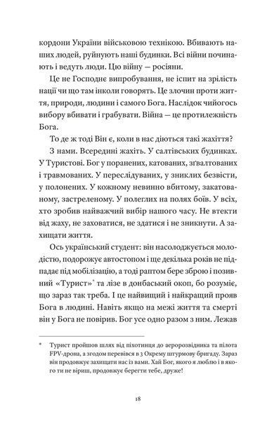 Книга Гемінґвей нічого не знає - Артур Дронь 00-00039320 фото