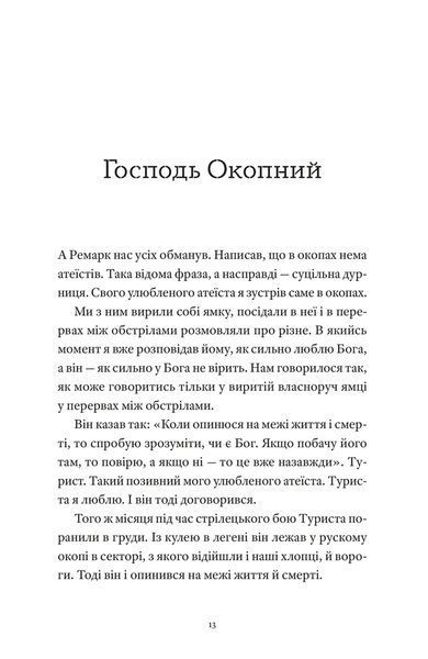 Книга Гемінґвей нічого не знає - Артур Дронь 00-00039320 фото