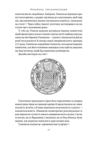 Книга Сила ділитися владою. Віддавати, щоб досягнути більшого - Метью Барзун 00-00004114 фото