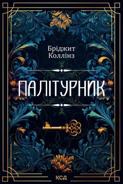 Книга Палітурник - Бріджит Коллінз 00-00030871 фото