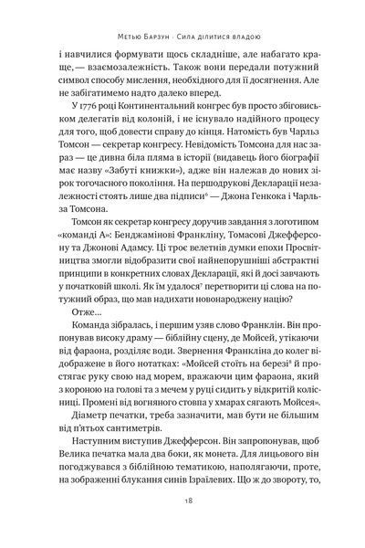 Книга Сила ділитися владою. Віддавати, щоб досягнути більшого - Метью Барзун 00-00004114 фото