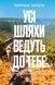 Книга Усі шляхи ведуть до тебе - Маріана Запата 00-00041329 фото 1