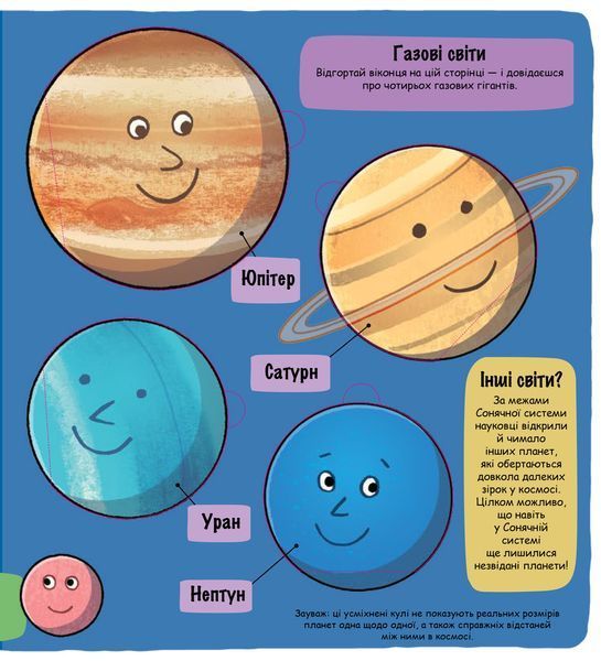 Книга Маленькі дослідники: Космічний світ (книга з віконцями) 00-00021120 фото