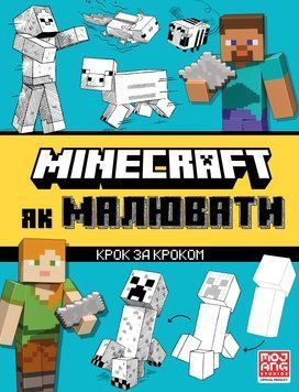 Книга Minecraft. Як малювати - Джо Мак-Ларен 00-00028908 фото