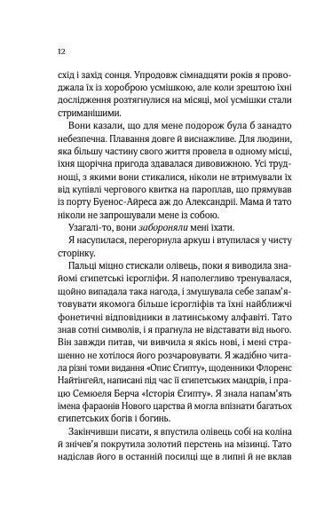 Книга Що знає річка - Ізабель Ібаньєс 00-00041330 фото