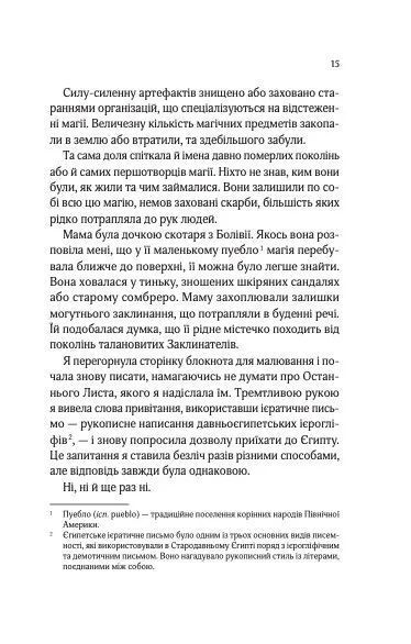 Книга Що знає річка - Ізабель Ібаньєс 00-00041330 фото
