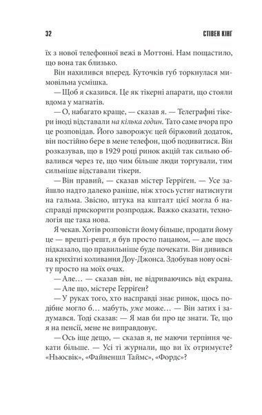 Книга Якщо кров тече - Стівен Кінг 00-00002827 фото