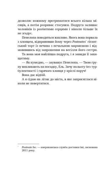Книга Літо в місті - Алекс Астер 00-00042648 фото