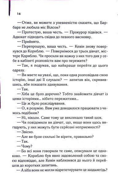 Книга Адвокат диявола - Ендрю Нейдерман 00-00025189 фото