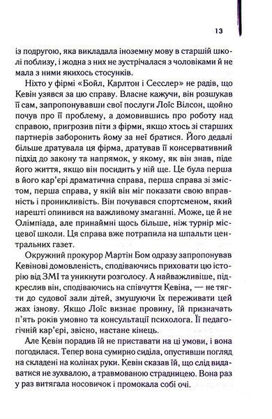 Книга Адвокат диявола - Ендрю Нейдерман 00-00025189 фото
