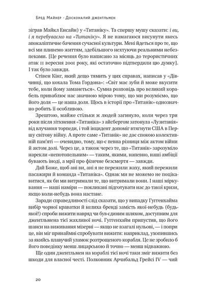 Книга Досконалий джентльмен: Путівник з лицарства для сучасних чоловіків - Бред Майнер 00-00004143 фото