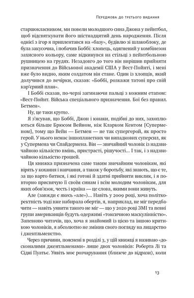 Книга Досконалий джентльмен: Путівник з лицарства для сучасних чоловіків - Бред Майнер 00-00004143 фото
