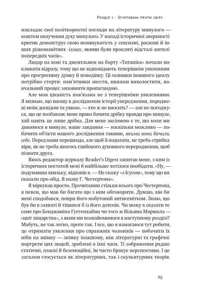 Книга Досконалий джентльмен: Путівник з лицарства для сучасних чоловіків - Бред Майнер 00-00004143 фото