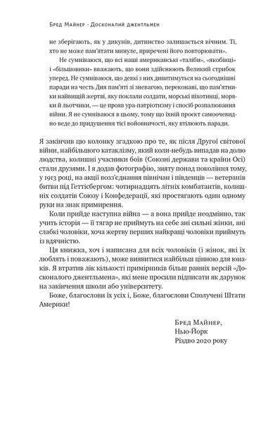 Книга Досконалий джентльмен: Путівник з лицарства для сучасних чоловіків - Бред Майнер 00-00004143 фото