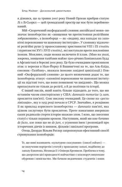 Книга Досконалий джентльмен: Путівник з лицарства для сучасних чоловіків - Бред Майнер 00-00004143 фото