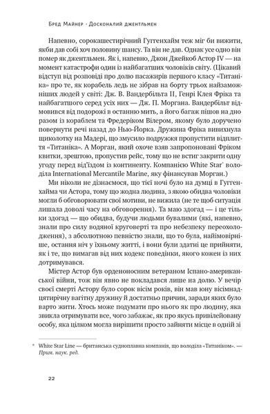 Книга Досконалий джентльмен: Путівник з лицарства для сучасних чоловіків - Бред Майнер 00-00004143 фото