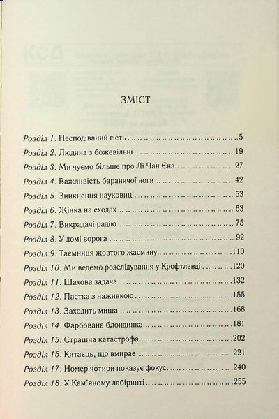 Книга Велика четвірка - Аґата Крісті 00-00035448 фото