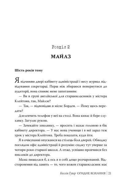 Книга Огидне кохання - Коллін Гувер 00-00028941 фото