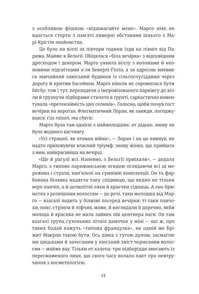 Книга Тільки нікому про це не кажи - Ірена Карпа 00-00042918 фото